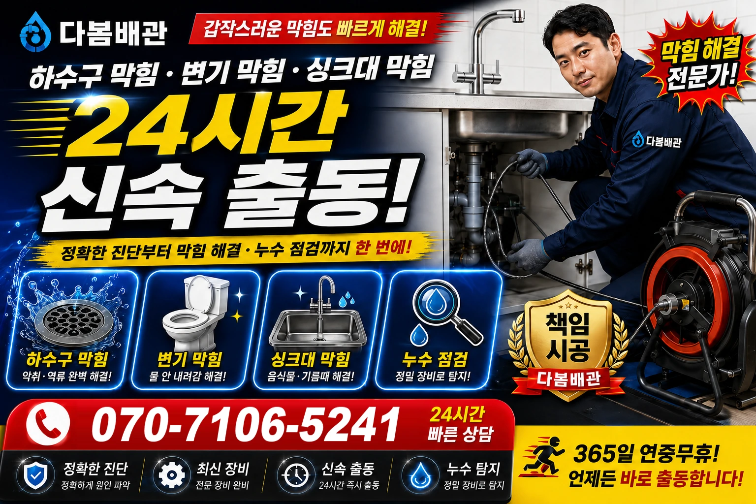 서곡리 하수구 막힘 변기 막힘 싱크대 막힘 24시간 신속 출동